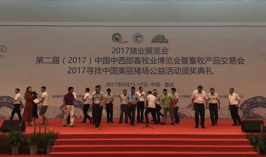 中國中西部畜牧業(yè)博覽會