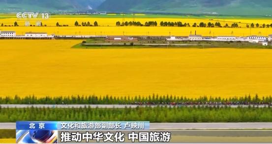 文化與旅游部 加快建設(shè)文化強(qiáng)國 推動文旅高質(zhì)量發(fā)展