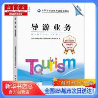 國內旅游業務入門與備考指南