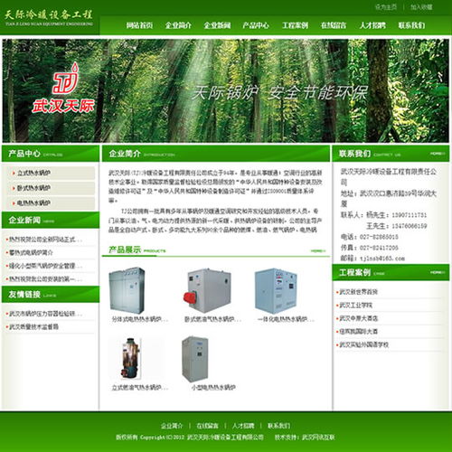 武漢天際冷暖設備工程網站開通，助力企業數字化發展